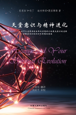 天堂意识和精... [Chinese] 1990872190 Book Cover