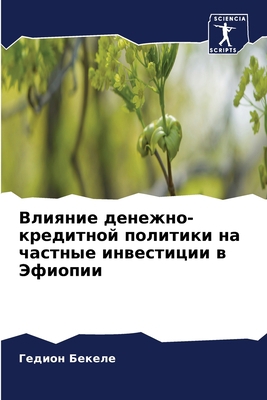 Влияниk... [Russian] 6205996170 Book Cover