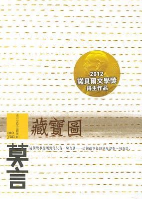 [Treasure Map and Other Stories] (Chinese Edition) [Chinese] 9861734902 Book Cover