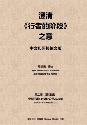 澄清《行者的... [Chinese] B0FFQMYCB8 Book Cover
