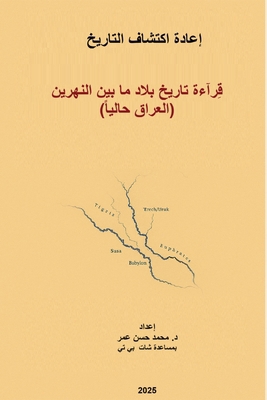 قراءة ت... [Arabic] B0FWCDVXGL Book Cover