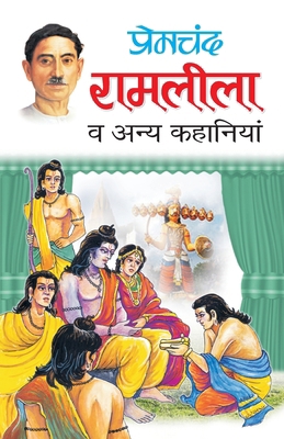 Ramleela [Hindi] 8131012859 Book Cover