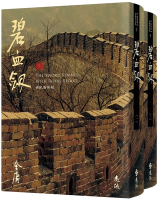 The Blue Blood Sword [Chinese] 6263615826 Book Cover