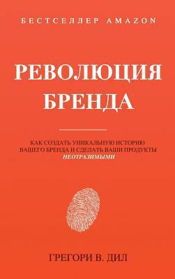 Революm... [Russian] 1945884460 Book Cover
