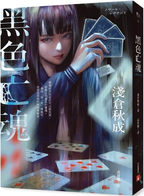 Black Revenant [Chinese] 9573341468 Book Cover