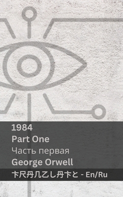 1984 (Part One / &#1063;&#1072;&#1089;&#1090;&#... [Russian] 1835663850 Book Cover