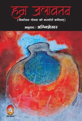 Hum Jalawatan [Hindi] B0G1CXR1DB Book Cover