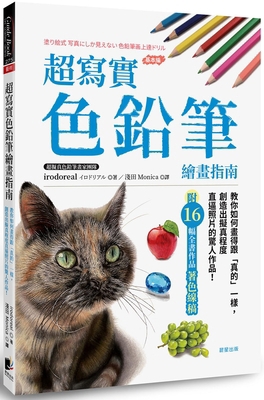 Super Realistic Pencil Drawing Guide [Chinese] 6263208953 Book Cover