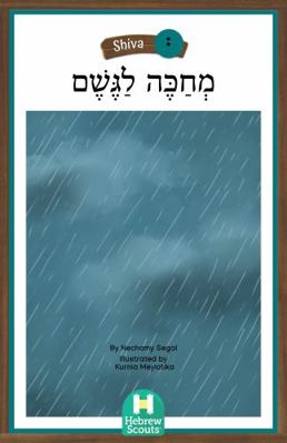 Paperback Dear Rain : Hebrew Scouts Reader: Segol 29 Book