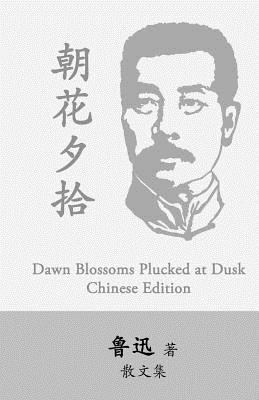 Dawn Blossoms Plucked at Dusk: Zhao Hua XI Shi ... [Chinese] 1537071092 Book Cover