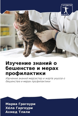 Изученl... [Russian] 6207704436 Book Cover
