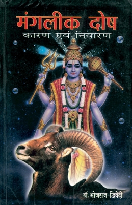 Manglik Dosh Karan Va Nivaran (Hindi) [Hindi] 8128809938 Book Cover