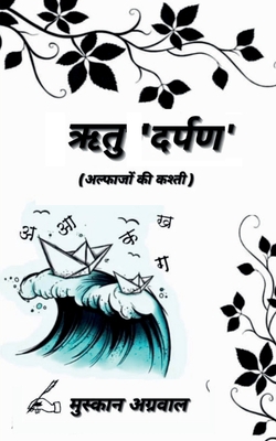 Ritu 'Darpan' / ऋतु 'द&... [Hindi] B0B1365MHG Book Cover