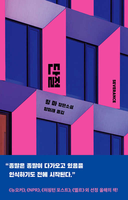 Severance [Korean] B0CFTDLPQ2 Book Cover