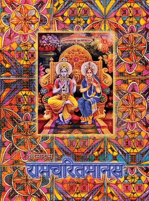 Ramayana, Large: Ramcharitmanas, Hindi Edition,... [Hindi] 194573910X Book Cover