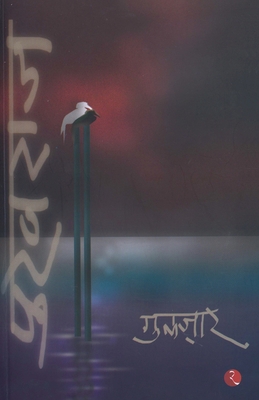 Pukhraj [Hindi] 8171672264 Book Cover