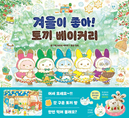 Five Rabbits and the Snow Forest [Korean] B0C7M2HVJ6 Book Cover