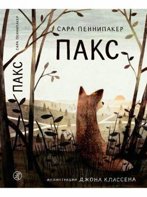 Paks [Russian] 5917596255 Book Cover