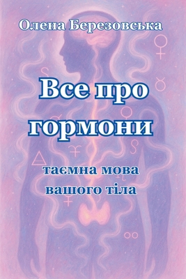 Все про ... [Ukrainian] B0FSB22NB7 Book Cover