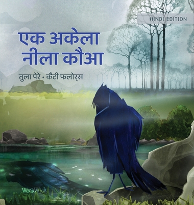 एक अकेल... [Hindi] 9523574477 Book Cover