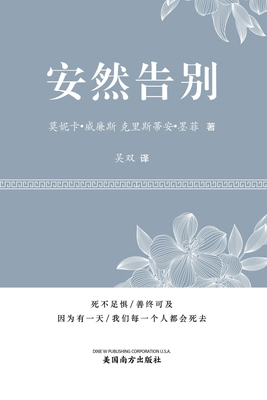 &#23433;&#28982;&#21578;&#21035; (It's OK to Di... [Chinese] 168372433X Book Cover