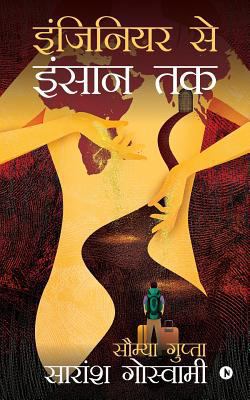 Engineer Se Insaan Tak [Hindi] 164324907X Book Cover