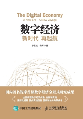 数字经济：新... [Chinese] 7115457026 Book Cover