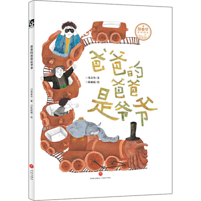 Dad's Father Is Grandpa [Chinese] 7545557646 Book Cover