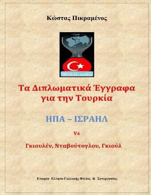 Wikileaks: Ta Diplomatika Eggrafa Gia Tin Tourkia [Greek] 1540477657 Book Cover