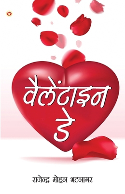 Valentine Day (वैले... [Hindi] 935684562X Book Cover