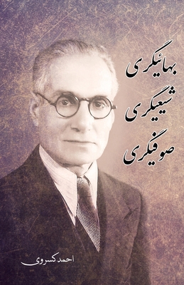 Bahi'ism, Shi'ism Sufi'ism [Persian] 1595844988 Book Cover