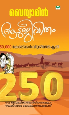 aatujeevitham [Malayalam] 8119486420 Book Cover