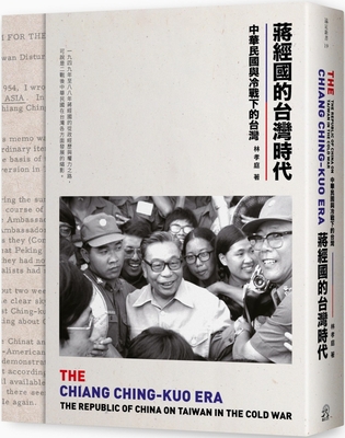 The Chiang Ching-Kuo Era [Chinese] 986508094X Book Cover