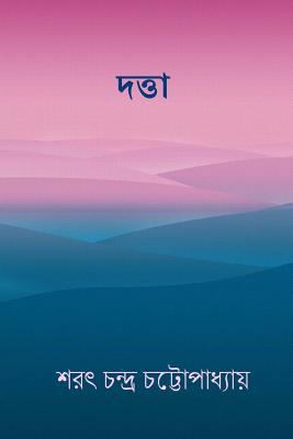 Datta ( Bengali Edition ) [Bengali] 1976164362 Book Cover