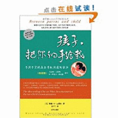 Between Parent and Child [Chinese] 7806009477 Book Cover