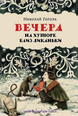 Vechera Na Hutore Bliz Dikan'ki [Russian] 1724469606 Book Cover