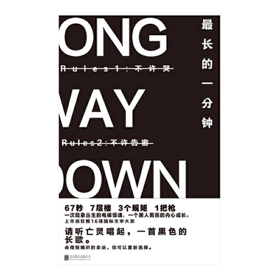 Long Way Down [Chinese] 7559645143 Book Cover