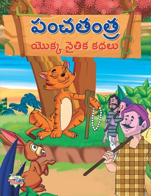 Moral Tales of Panchtantra in Telugu (&#3114;&#... [Telugu] 9357184015 Book Cover