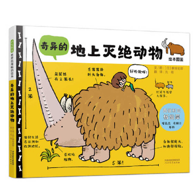 Bizarre Land Extinct Animals [Chinese] 7554560387 Book Cover