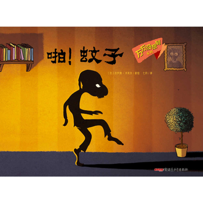 Snap! Mosquito [Chinese] 7559090230 Book Cover