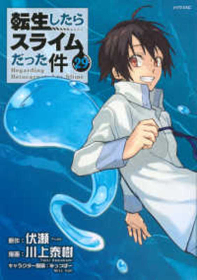 That Time I Got Reincarnated as a Slime Vol.29 [Japanese] B0FC2YBZS1 Book Cover