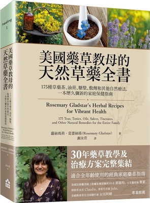 Rosemary Gladstar's Herbal Recipes for Vibrant ... [Chinese] 6267045943 Book Cover