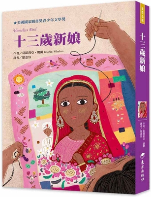 Homeless Bird [Chinese] 9863386111 Book Cover