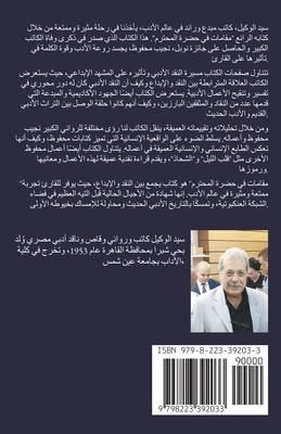 مقامات ... [Arabic] B0CJMY7FWN Book Cover