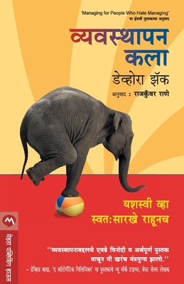 Vyavasthapan Kala [Marathi] 9353174201 Book Cover
