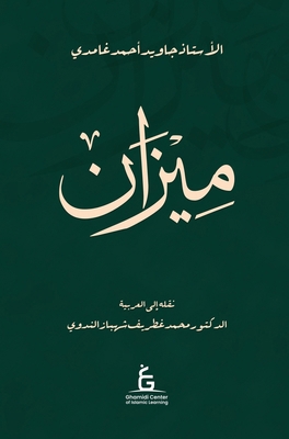 Al Meezan (Arabic - Hardcover) [Arabic] [Large Print] B0DS1BY953 Book Cover
