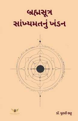 &#2732;&#2765;&#2736;&#2745;&#2765;&#2734;&#274... [Gujarati]            Book Cover