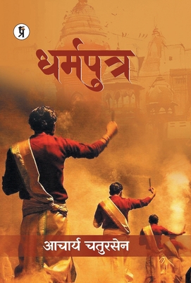 Dharamputra [Hindi] B0F5YHD8BN Book Cover