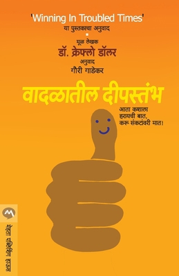 Vadalatil Deepstambh [Marathi] 8184989229 Book Cover