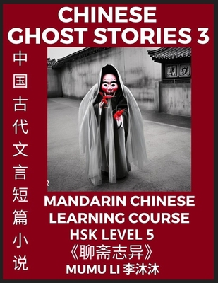 Chinese Ghost Stories (Part 3) - Strange Tales ... [Chinese] [Large Print] B0BQZD7DMD Book Cover